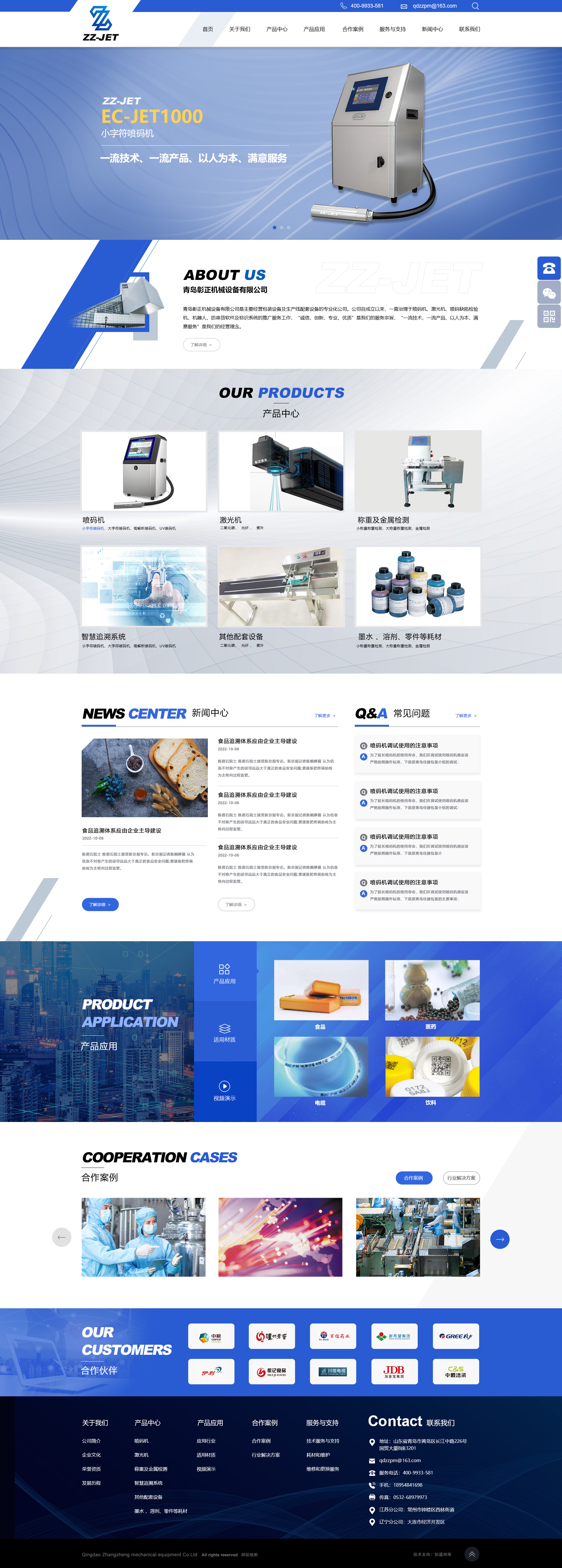 青島彰正機(jī)械設(shè)備有限公司