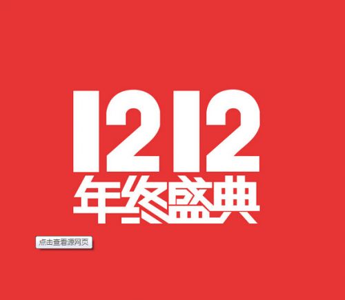 支付寶砸10億造線下“雙12” ，5折狂歡