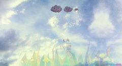 清涼一夏，這個夏天不一樣，因為有它