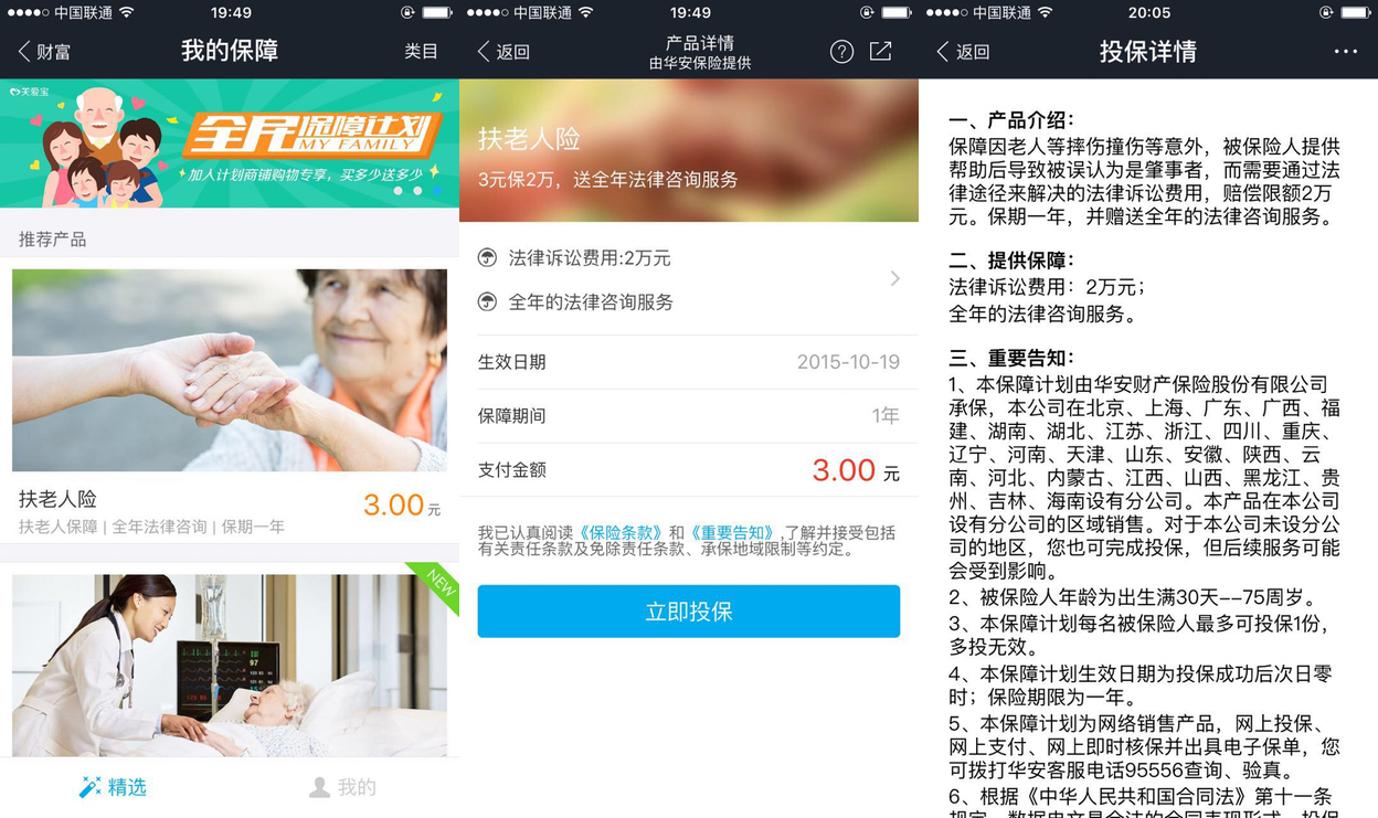 支付寶推出扶老人險，只花 3 塊錢就能安心做善事了