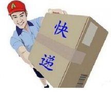 快遞太慢可獲賠償，國(guó)內(nèi)不超三天，剁手黨炸鍋