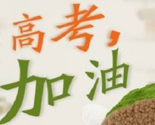 10年高考9年都會(huì)中的“魔咒”！你中了幾個(gè)？